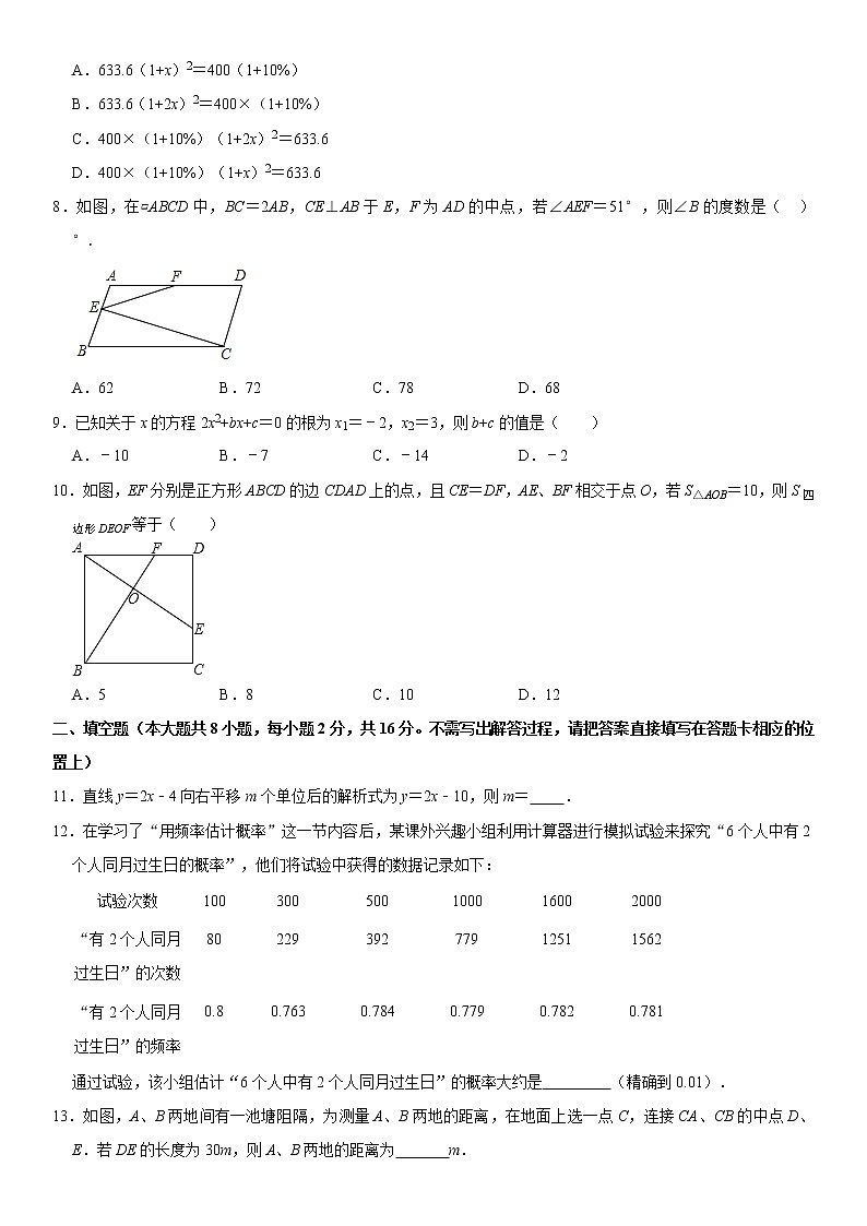 【江苏南通卷】模拟卷04-2020-2021学年八年级数学下学期期末模拟测试卷4（含解析）第2页