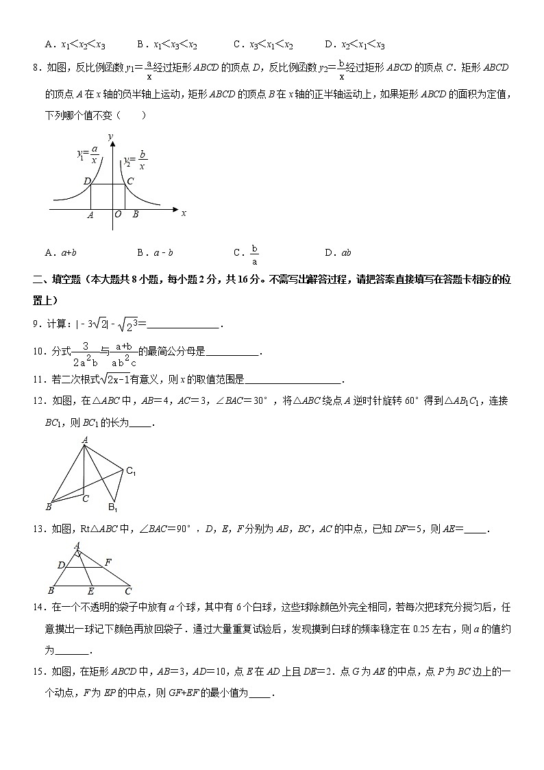 【江苏徐州卷】2020-2021学年八年级数学下学期期末模拟测试卷（含解析）第2页