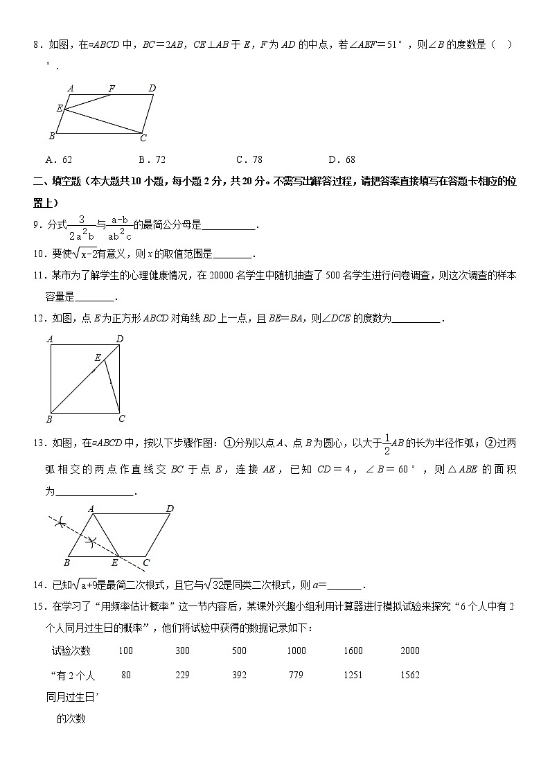 【江苏徐州卷】2020-2021学年八年级数学下学期期末模拟测试卷01（含解析）第2页