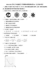 【江苏徐州卷】2020-2021学年八年级数学下学期期末模拟测试卷2（含解析）