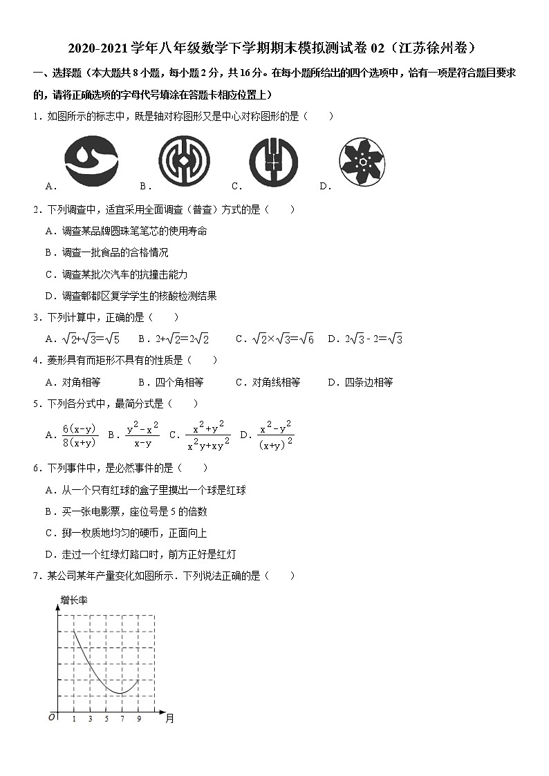 【江苏徐州卷】2020-2021学年八年级数学下学期期末模拟测试卷2（含解析）01