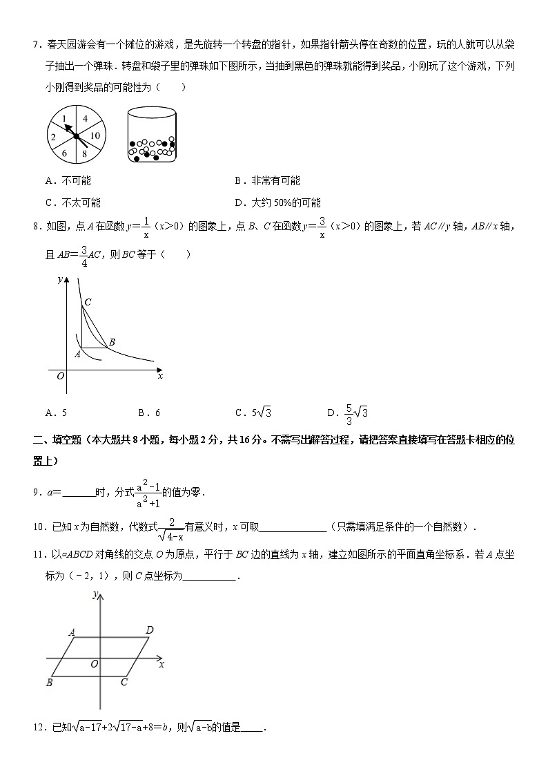 【江苏徐州卷】2020-2021学年八年级数学下学期期末模拟测试卷4（含解析）第2页
