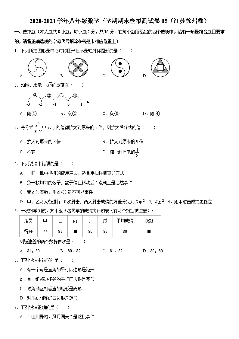【江苏徐州卷】2020-2021学年八年级数学下学期期末模拟测试卷5（含解析）01