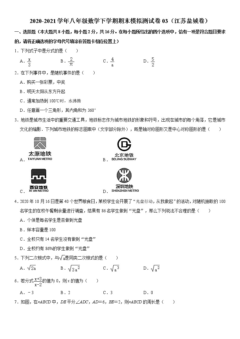 【江苏盐城卷】2020-2021学年八年级数学下学期期末模拟测试卷（含解析）01