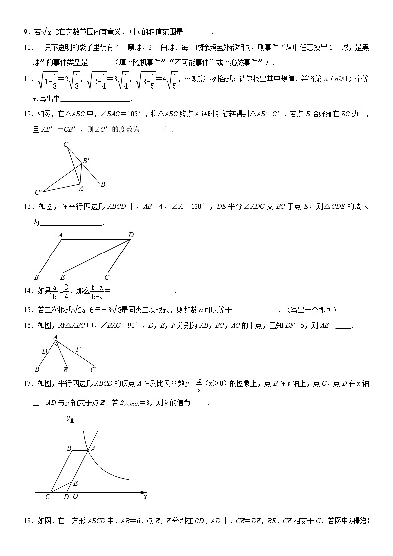 【江苏盐城卷】2020-2021学年八年级数学下学期期末模拟测试卷01（含解析）第2页