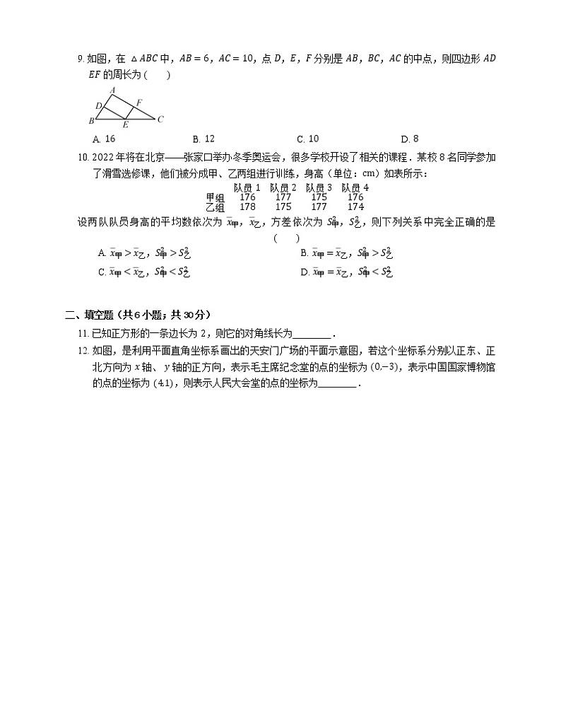 2019_2020学年北京市房山区八下期末数学试卷02