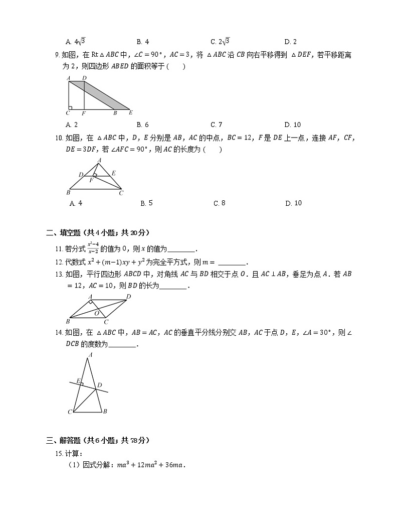 2019_2020学年成都市金牛区八下期末数学试卷第2页
