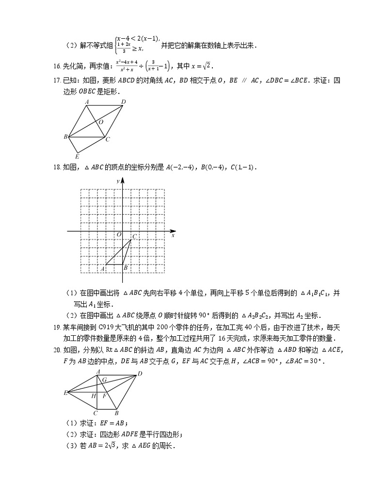 2019_2020学年成都市金牛区八下期末数学试卷第3页