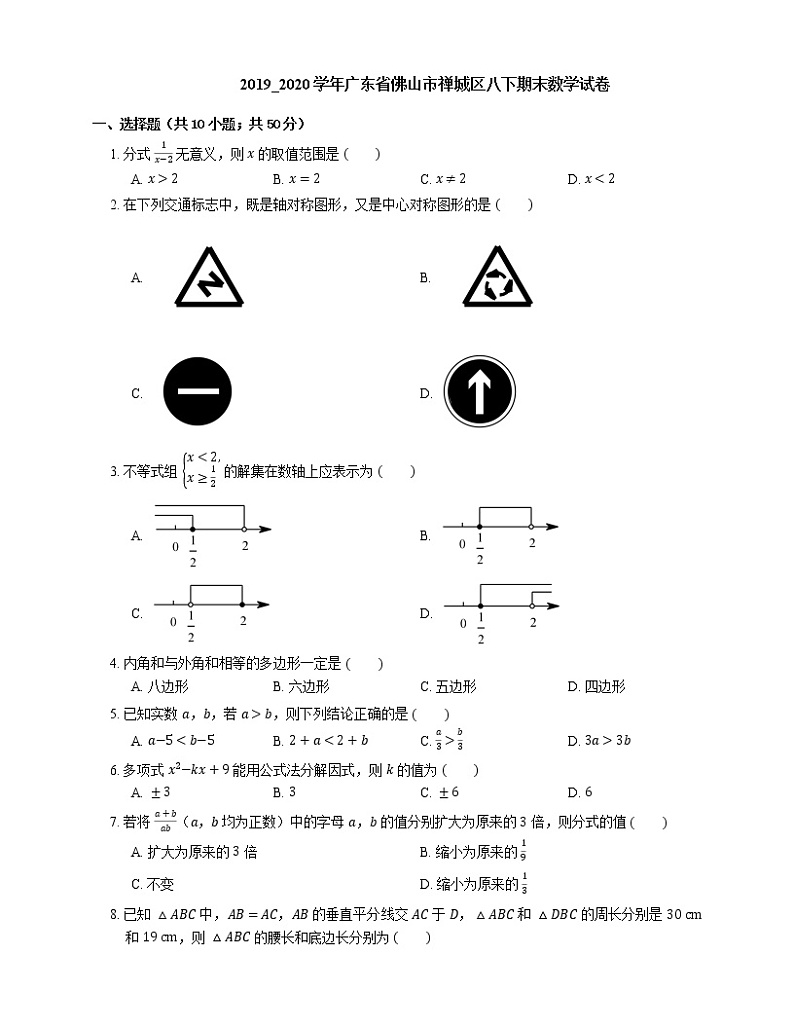2019_2020学年广东省佛山市禅城区八下期末数学试卷第1页