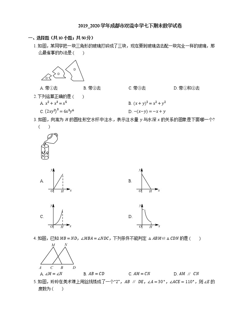 2019_2020学年成都市双流中学七下期末数学试卷01