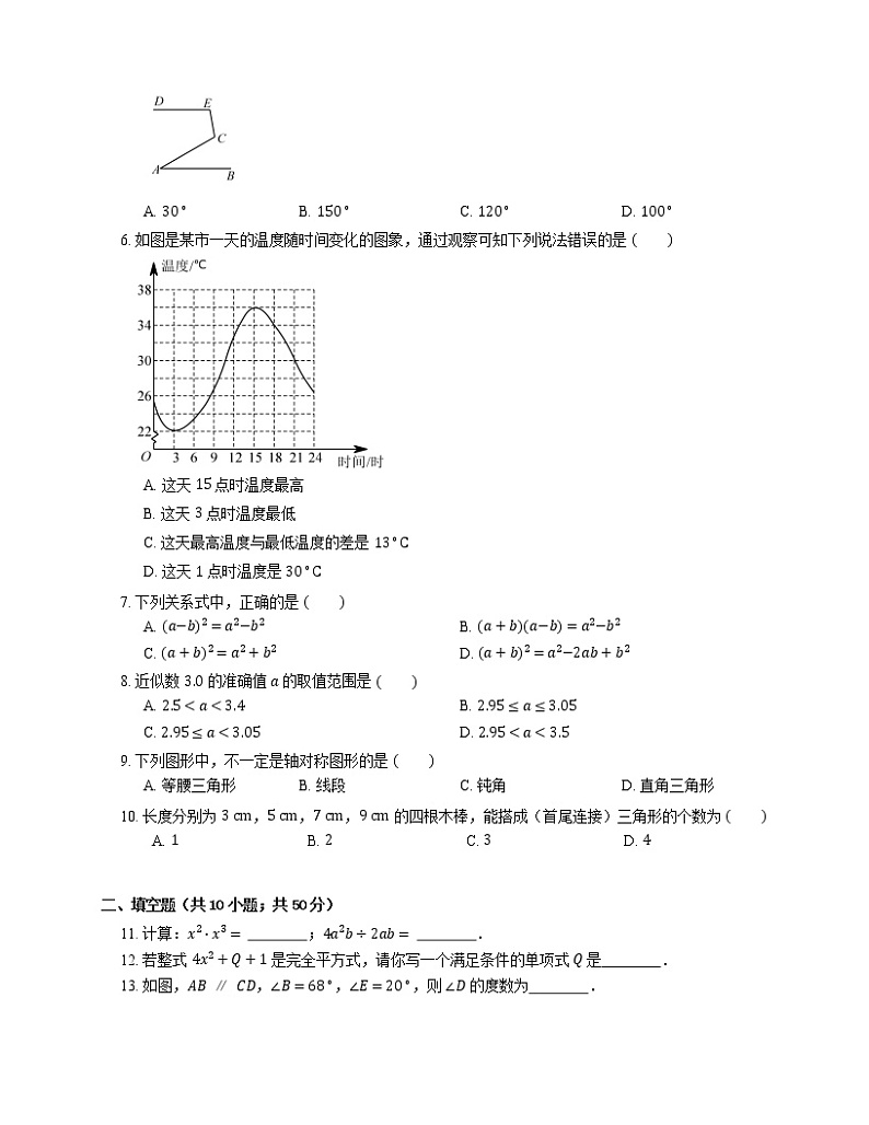 2019_2020学年成都市双流中学七下期末数学试卷02