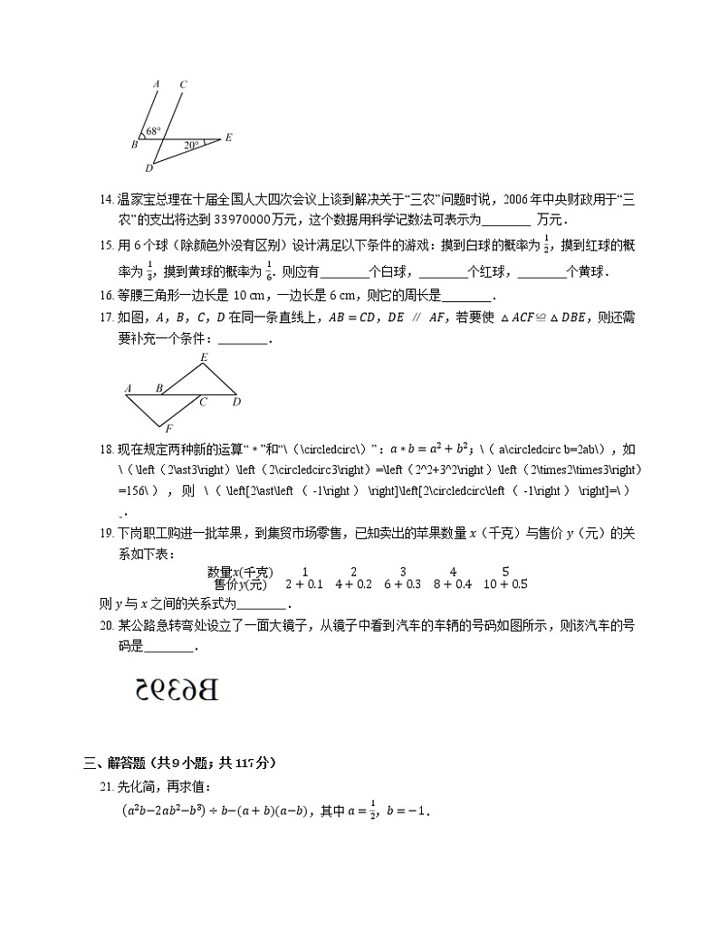 2019_2020学年成都市双流中学七下期末数学试卷03