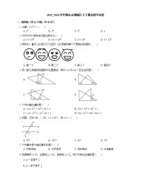 2019_2020学年佛山市禅城区七下期末数学试卷