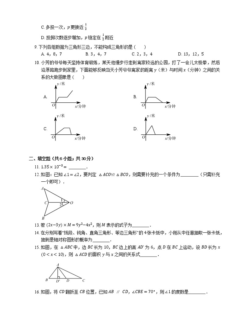 2019_2020学年佛山市禅城区七下期末数学试卷02