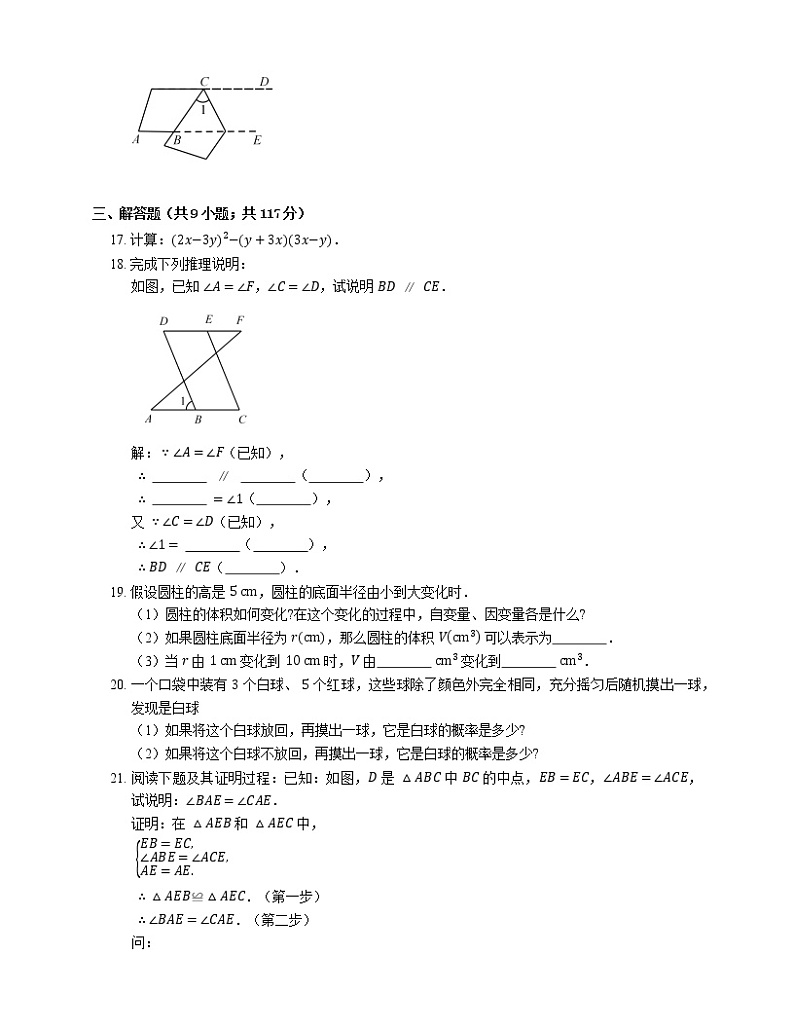 2019_2020学年佛山市禅城区七下期末数学试卷03