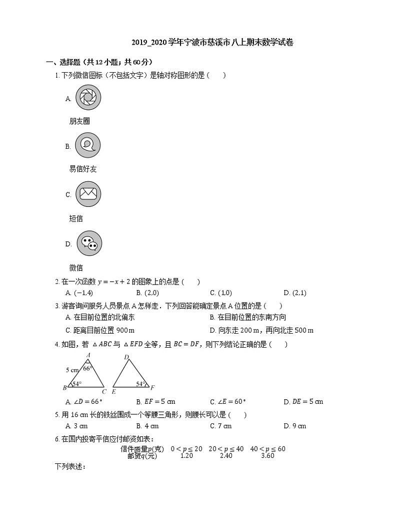 2019_2020学年宁波市慈溪市八上期末数学试卷01