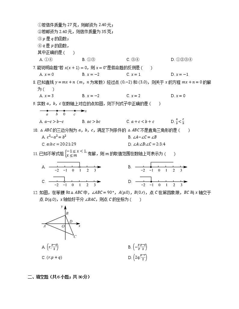 2019_2020学年宁波市慈溪市八上期末数学试卷02