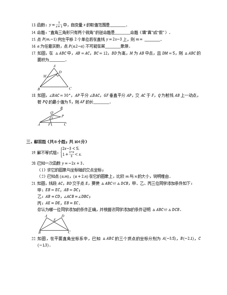 2019_2020学年宁波市慈溪市八上期末数学试卷03