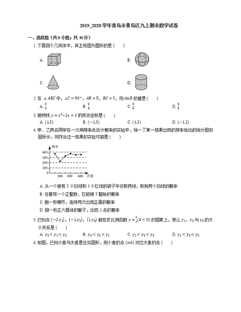2019_2020学年青岛市黄岛区九上期末数学试卷第1页