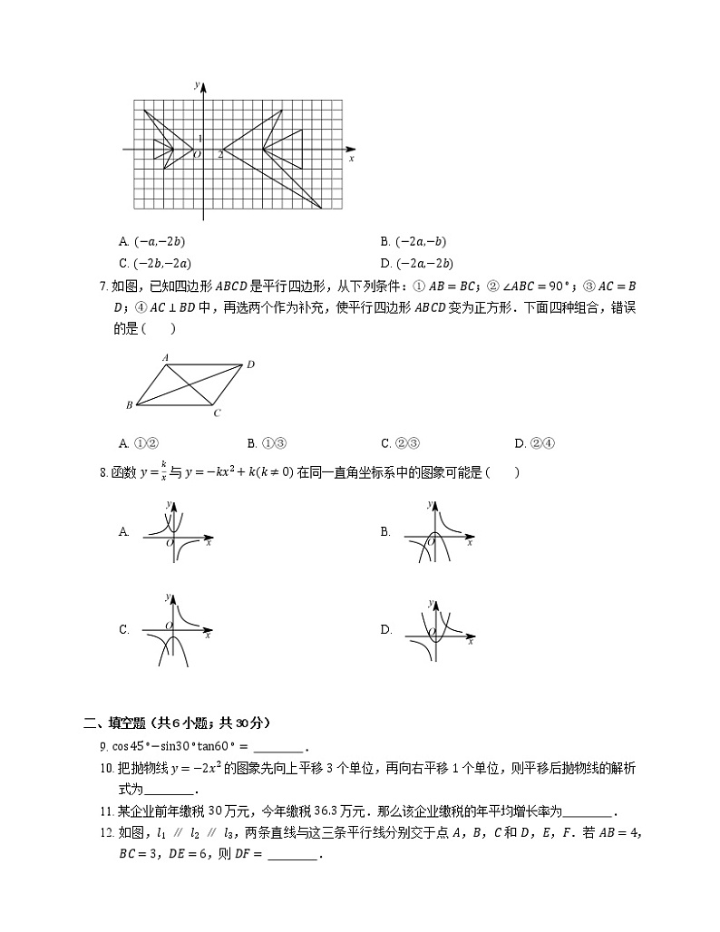 2019_2020学年青岛市黄岛区九上期末数学试卷第2页