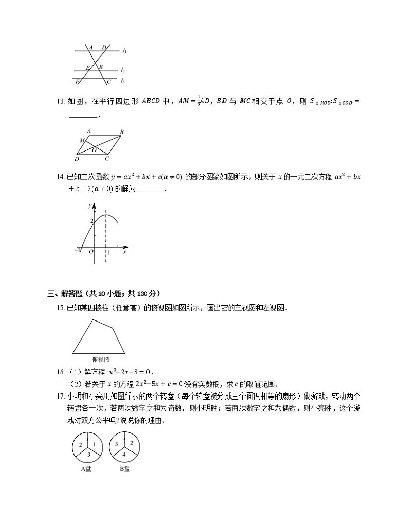 2019_2020学年青岛市黄岛区九上期末数学试卷第3页