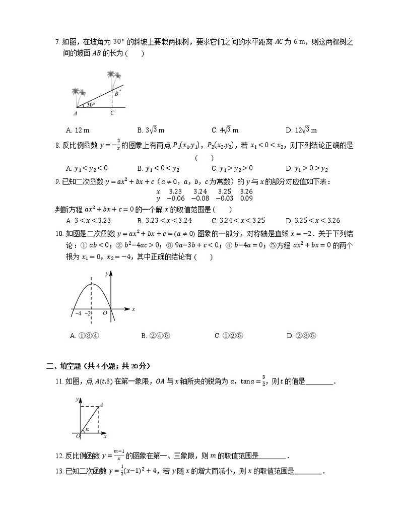 2019_2020学年西安市蓝田县九上期末数学试卷02