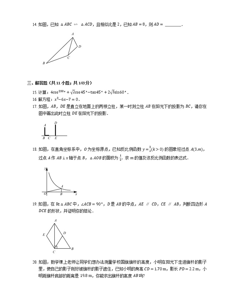 2019_2020学年西安市蓝田县九上期末数学试卷03
