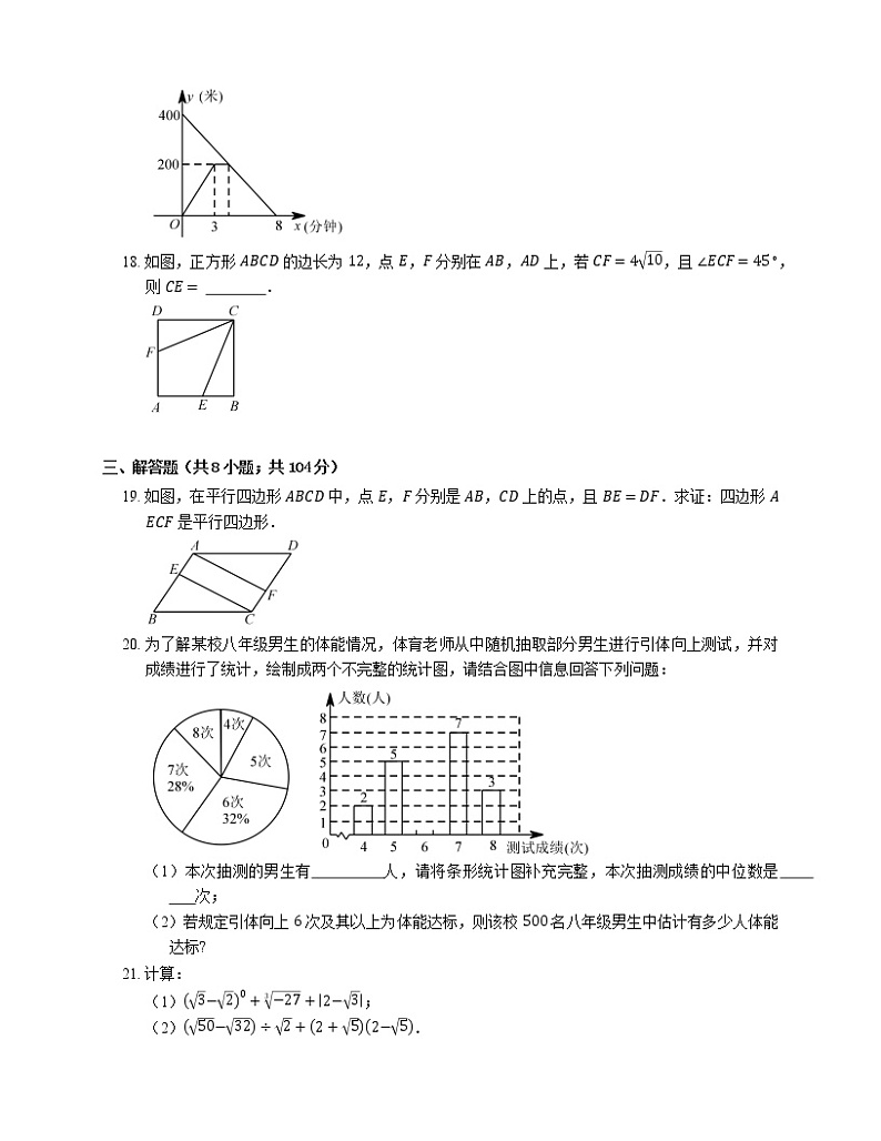 2019_2020学年重庆市江津区八下期末数学试卷第3页