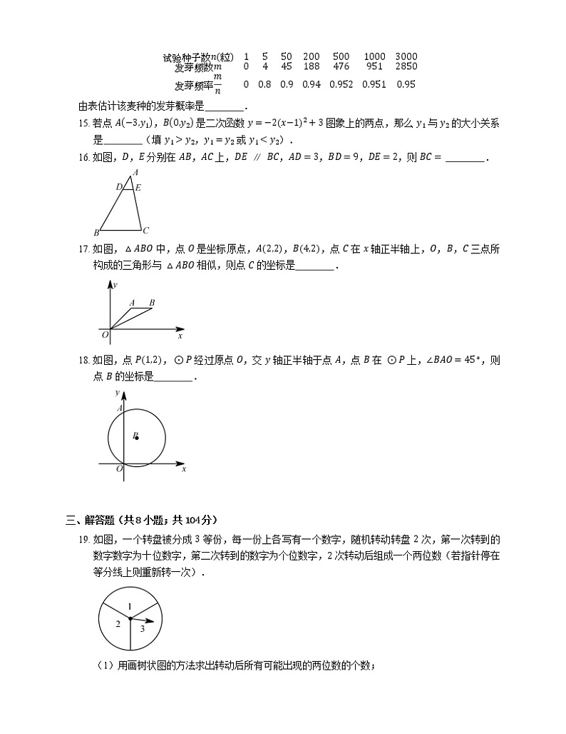 2019_2020学年宁波市慈溪市九上期末数学试卷第3页
