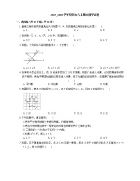 2019_2020学年郑州市八上期末数学试卷