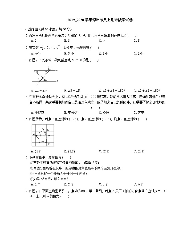 2019_2020学年郑州市八上期末数学试卷01