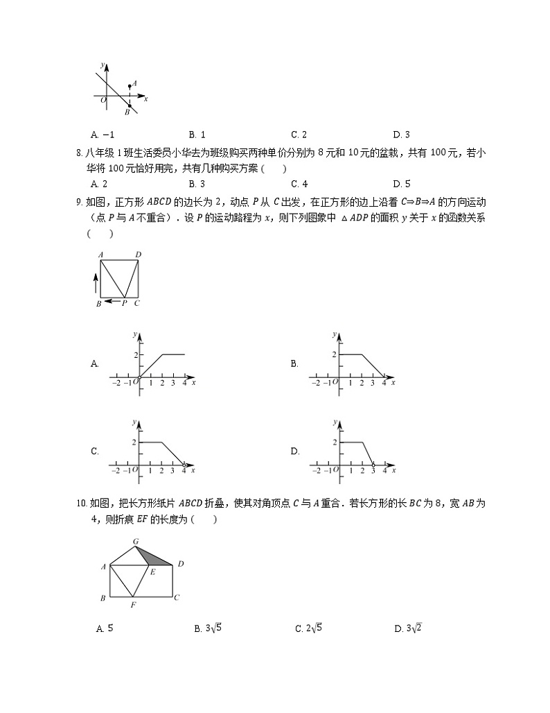 2019_2020学年郑州市八上期末数学试卷02