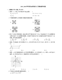 2019_2020学年青岛市黄岛区八下期末数学试卷