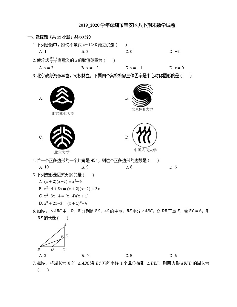 2019_2020学年深圳市宝安区八下期末数学试卷第1页