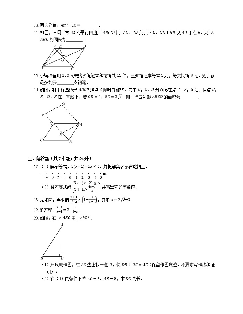 2019_2020学年深圳市宝安区八下期末数学试卷第3页