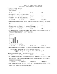 2019_2020学年武汉市新洲区八下期末数学试卷