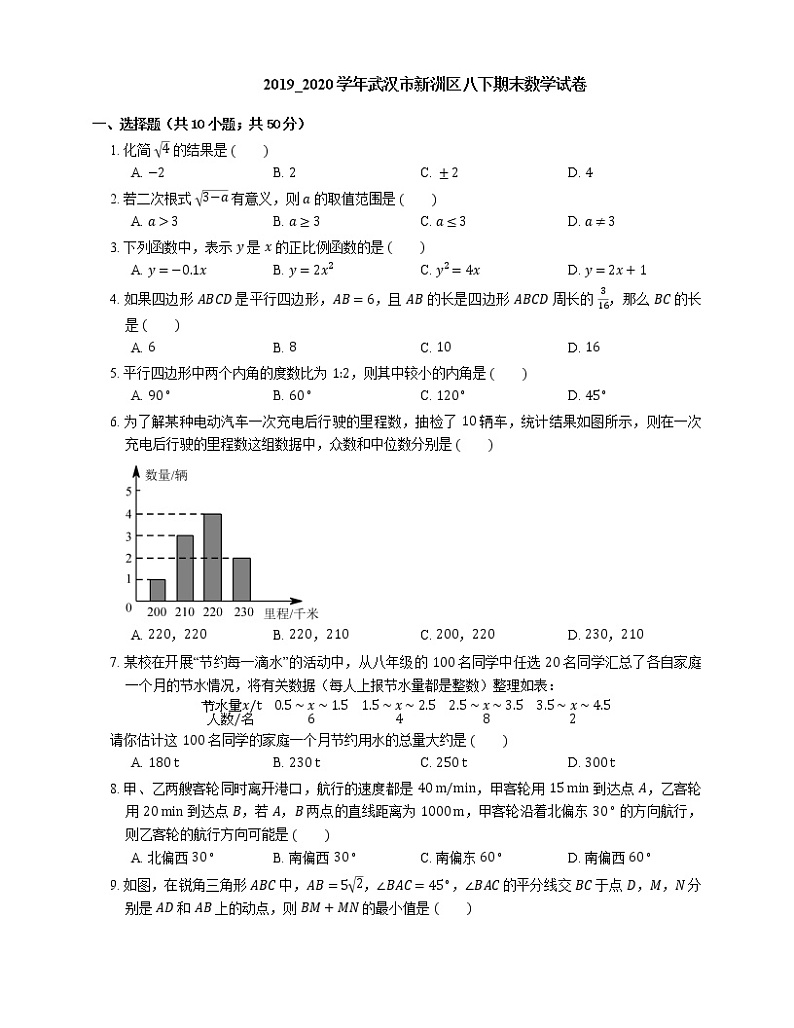 2019_2020学年武汉市新洲区八下期末数学试卷第1页