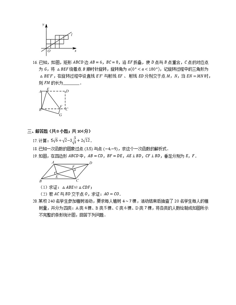 2019_2020学年武汉市新洲区八下期末数学试卷第3页