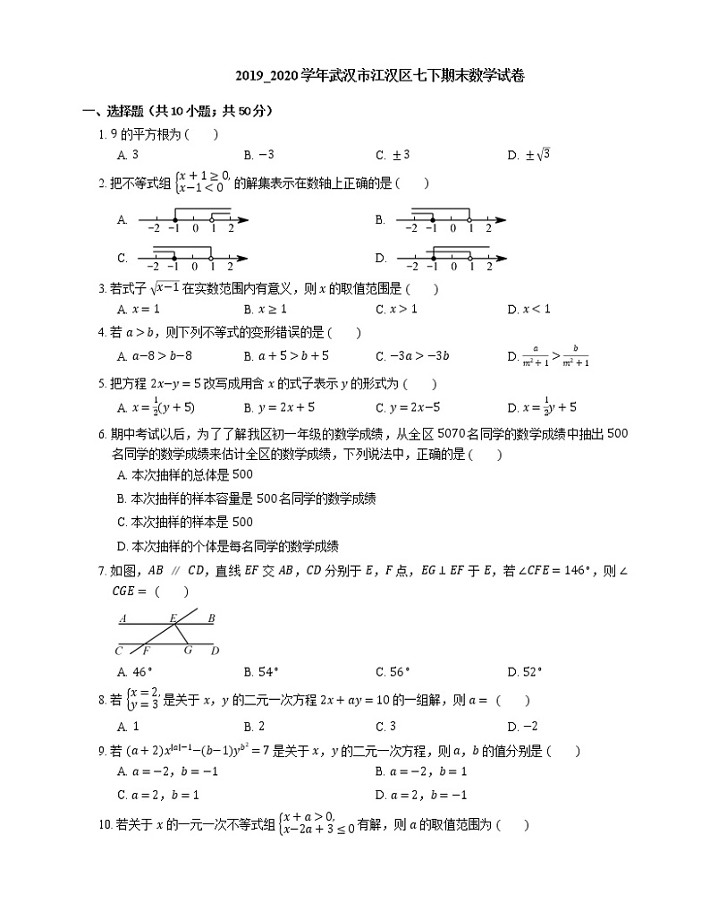 2019_2020学年武汉市江汉区七下期末数学试卷01