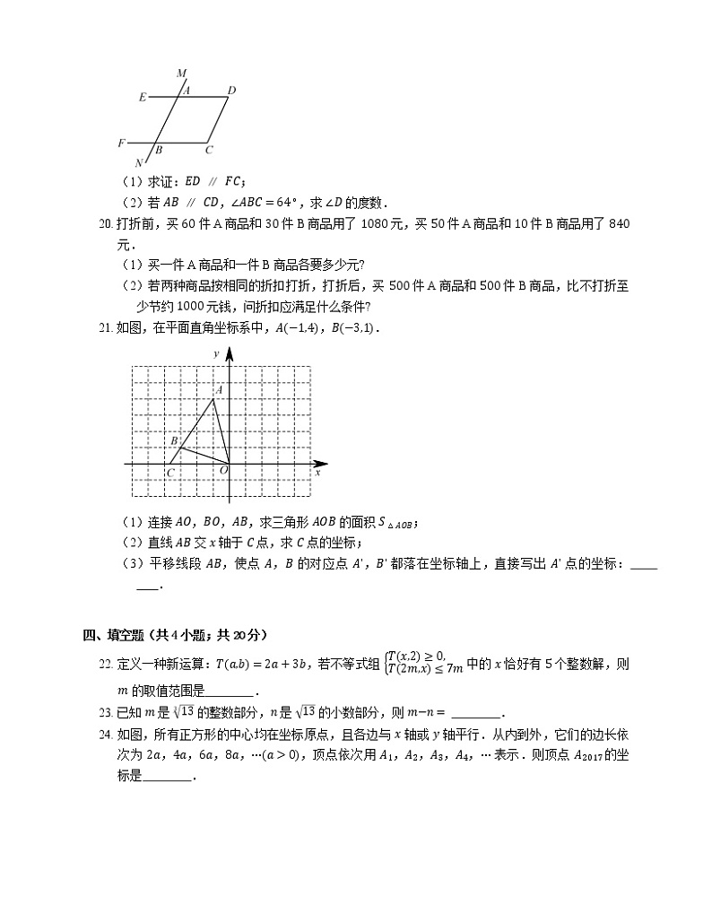 2019_2020学年武汉市江汉区七下期末数学试卷03