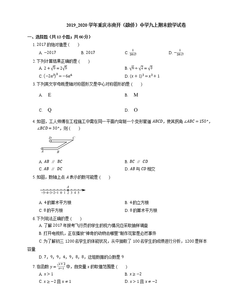 2019_2020学年重庆市南开（融侨）中学九上期末数学试卷第1页