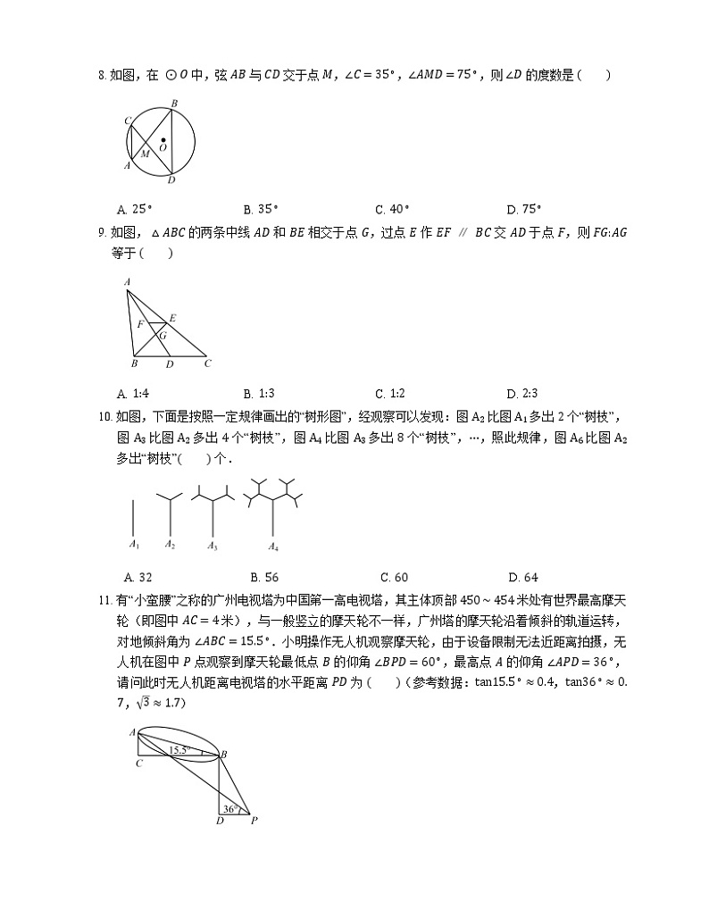 2019_2020学年重庆市南开（融侨）中学九上期末数学试卷第2页