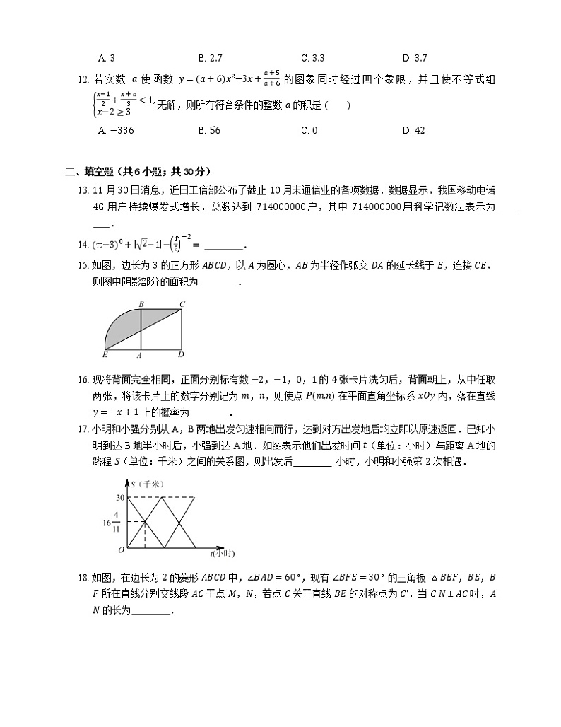 2019_2020学年重庆市南开（融侨）中学九上期末数学试卷第3页