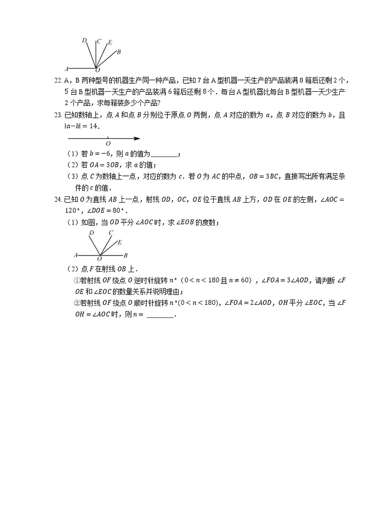 2019_2020学年武汉市武昌区七上期末数学试卷第3页
