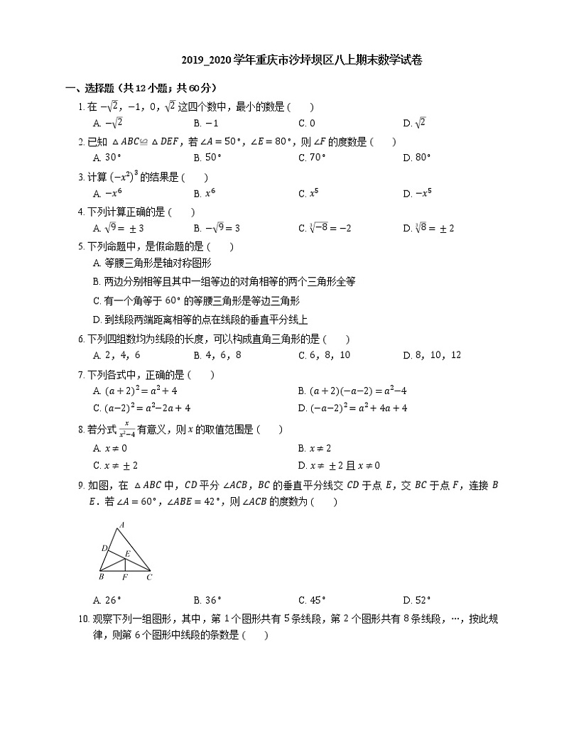 2019_2020学年重庆市沙坪坝区八上期末数学试卷第1页