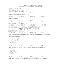 2019_2020学年长春市农安县八下期末数学试卷