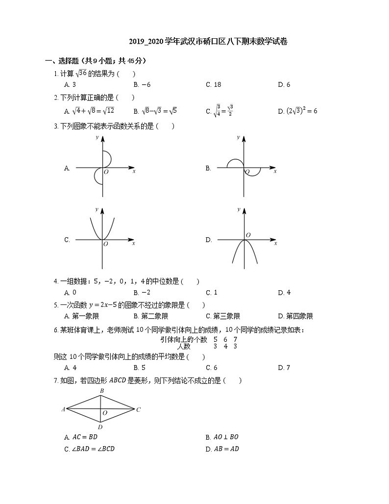 2019_2020学年武汉市硚口区八下期末数学试卷第1页