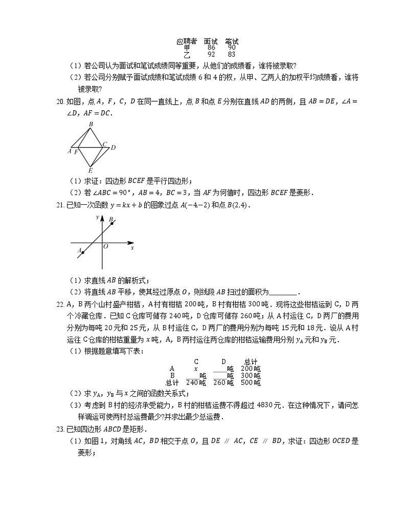 2019_2020学年武汉市武昌区八下期末数学试卷03