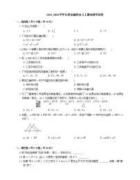 2019_2020学年长春市榆树市八上期末数学试卷