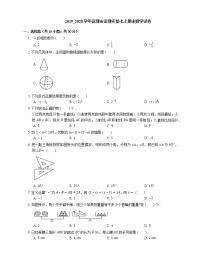 2019_2020学年深圳市深圳实验七上期末数学试卷